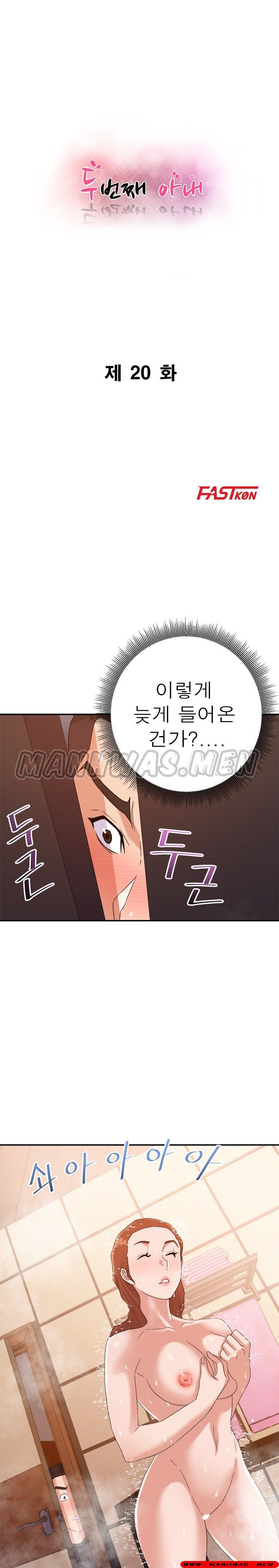 My Second Wife Raw Chapter 20 Page 2