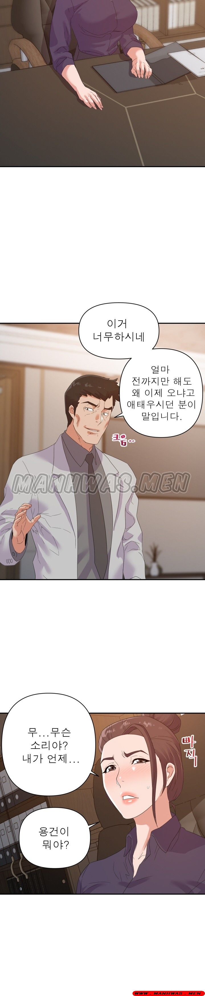 My Second Wife Raw Chapter 21 Page 15