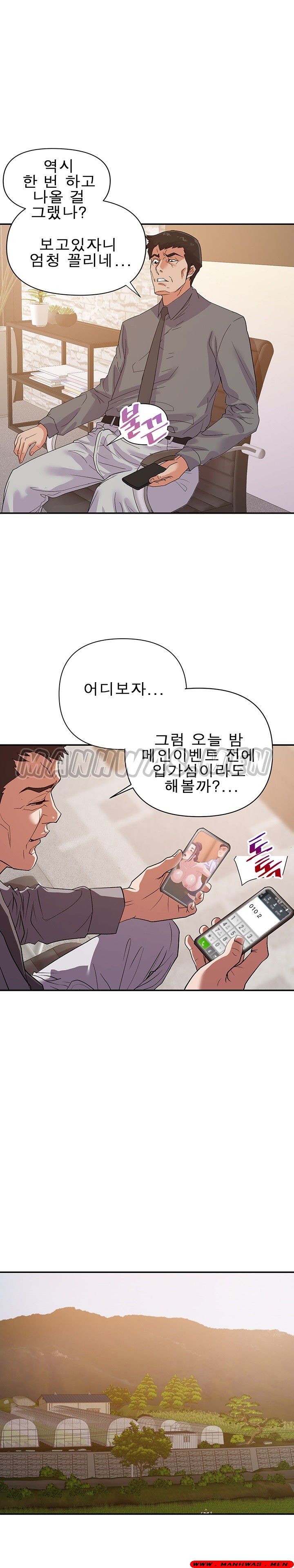 My Second Wife Raw Chapter 23 Page 12
