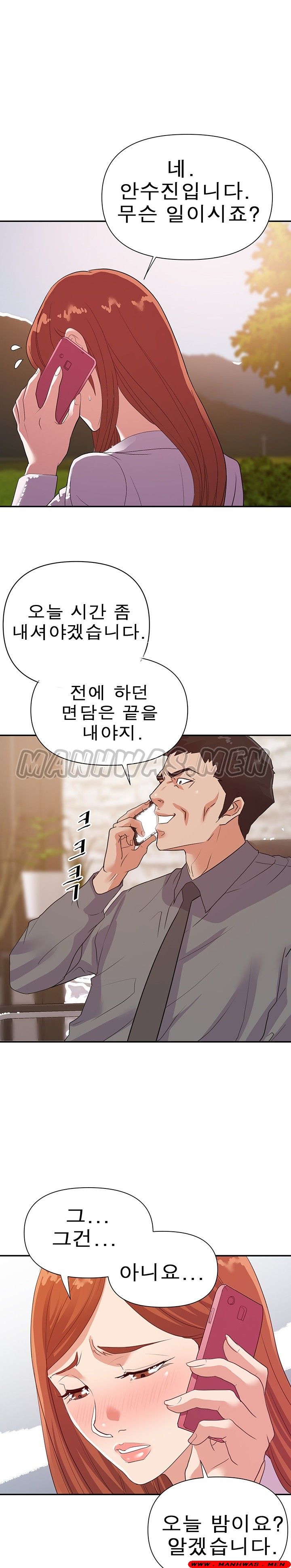 My Second Wife Raw Chapter 23 Page 14