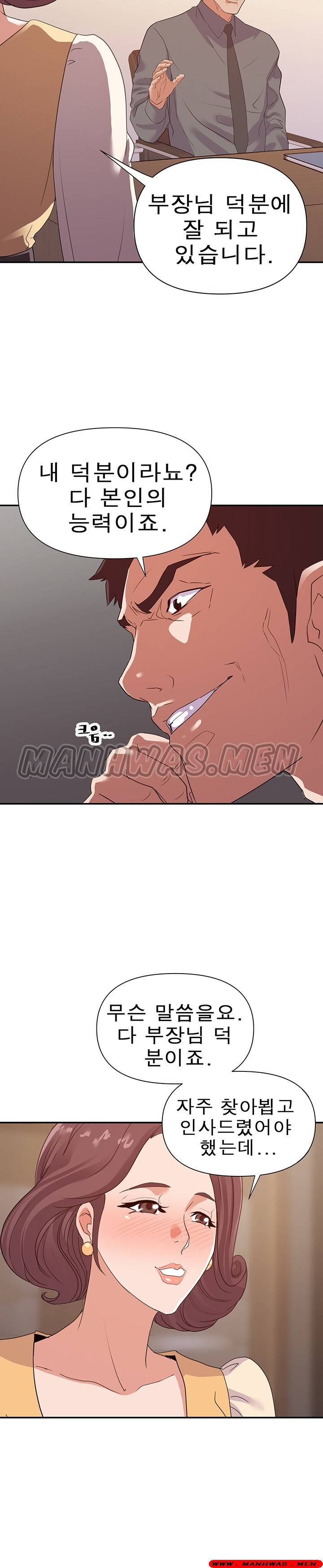 My Second Wife Raw Chapter 23 Page 17