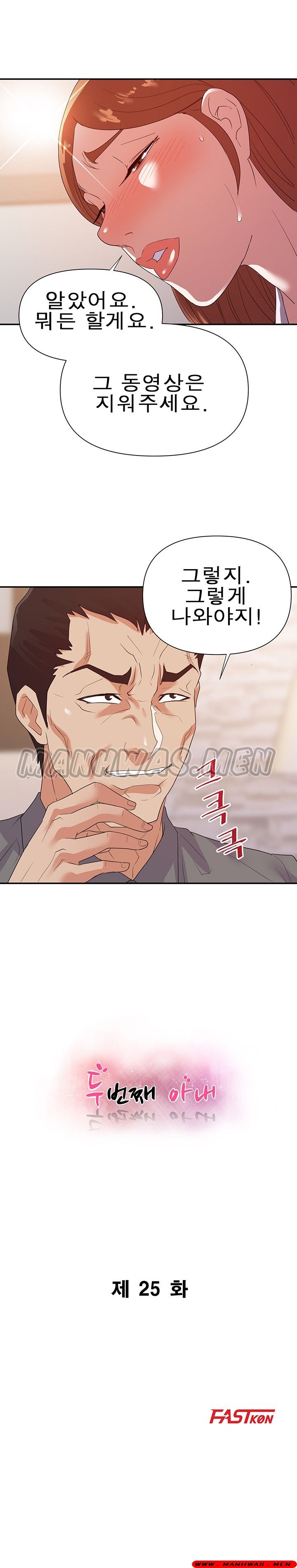 My Second Wife Raw Chapter 25 Page 2