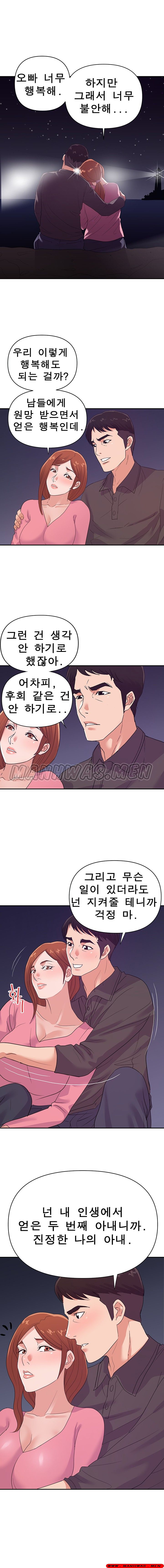 My Second Wife Raw Chapter 30 Page 10