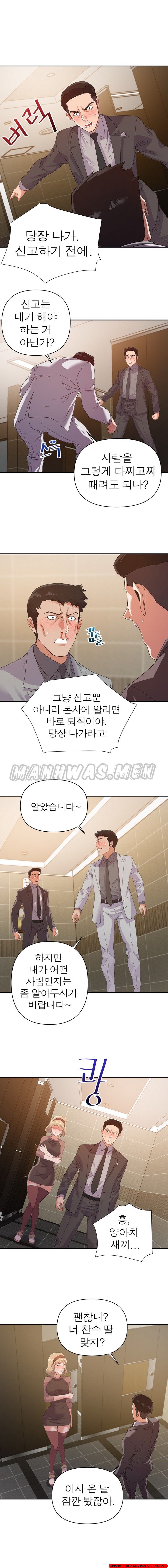 My Second Wife Raw Chapter 8 Page 11