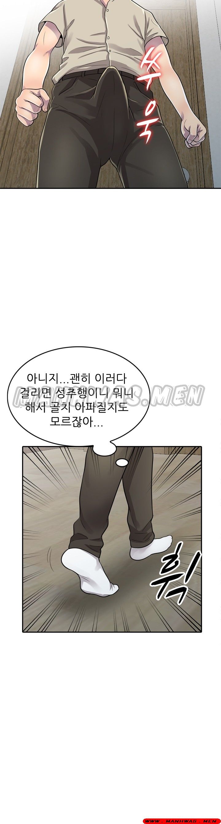 Stealing Taste Raw Chapter 1 Page 18