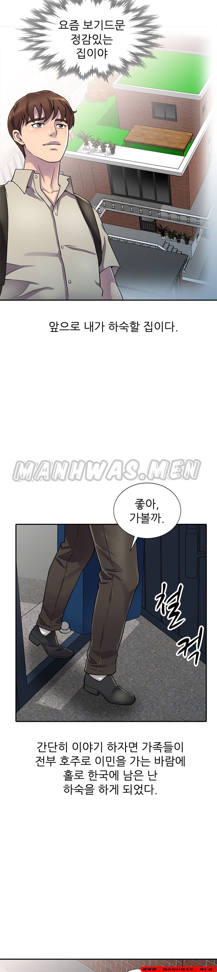 Stealing Taste Raw Chapter 1 Page 2