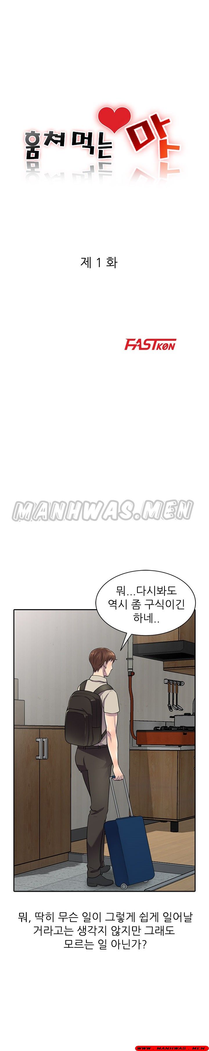 Stealing Taste Raw Chapter 1 Page 6