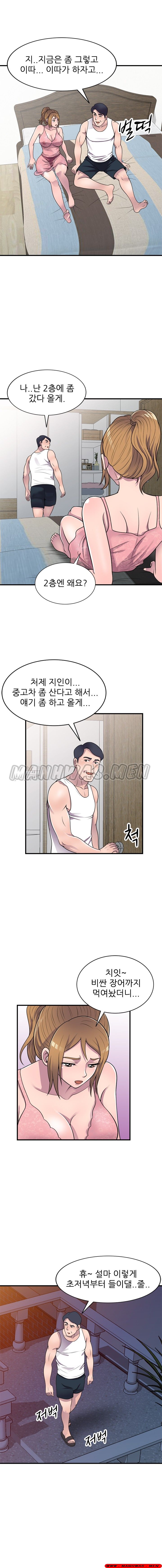 Stealing Taste Raw Chapter 20 Page 11