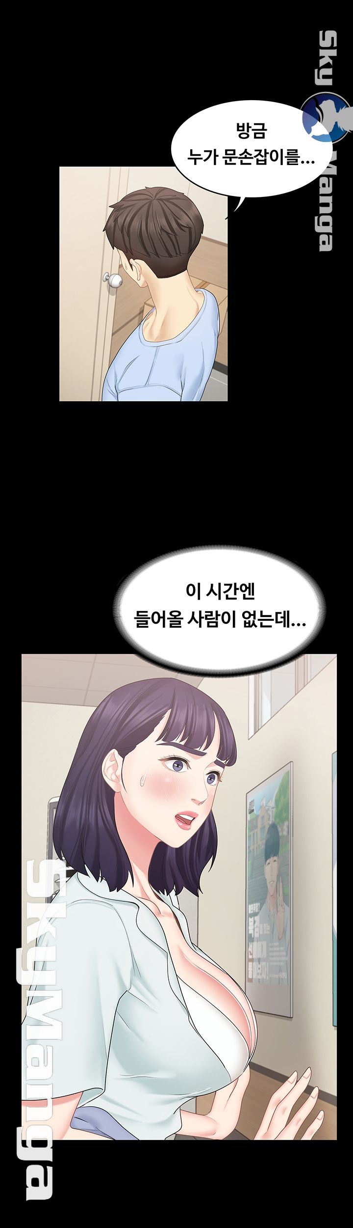 Sister Raw Chapter 17 Page 7