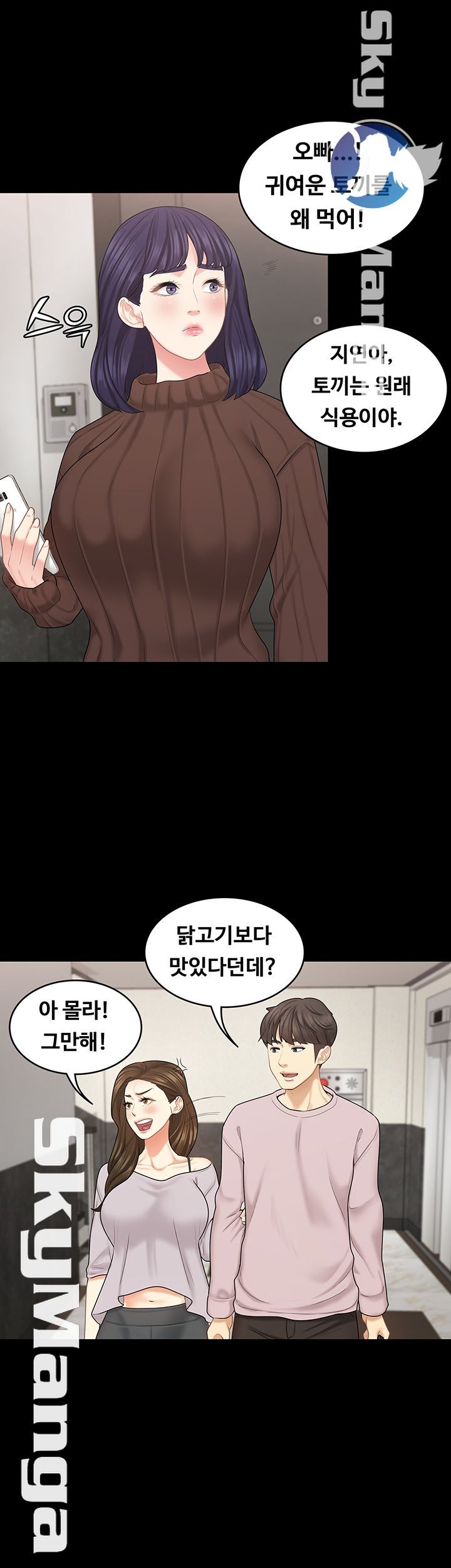 Sister Raw Chapter 28 Page 10