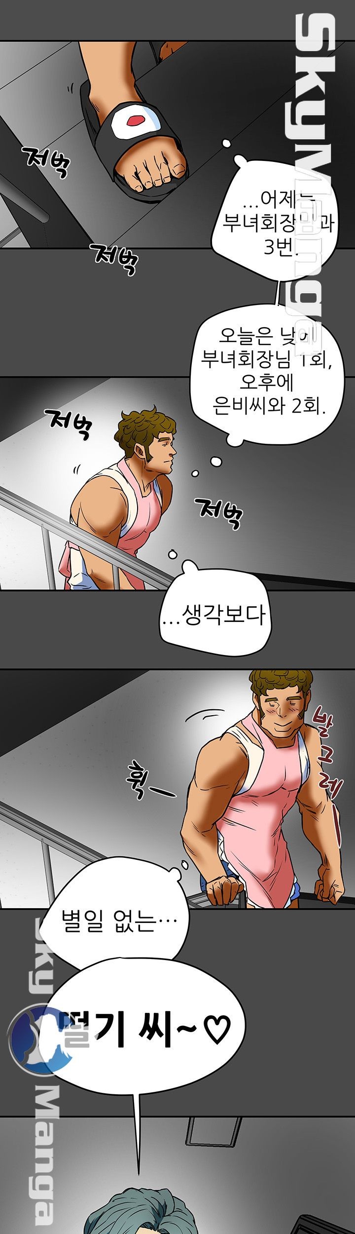 Mr Husband Raw Chapter 10 Page 34