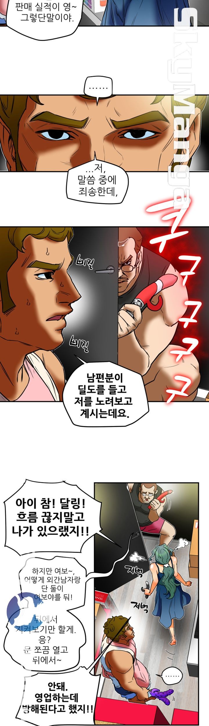 Mr Husband Raw Chapter 11 Page 13