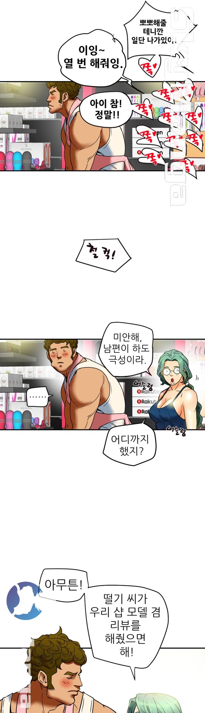 Mr Husband Raw Chapter 11 Page 15