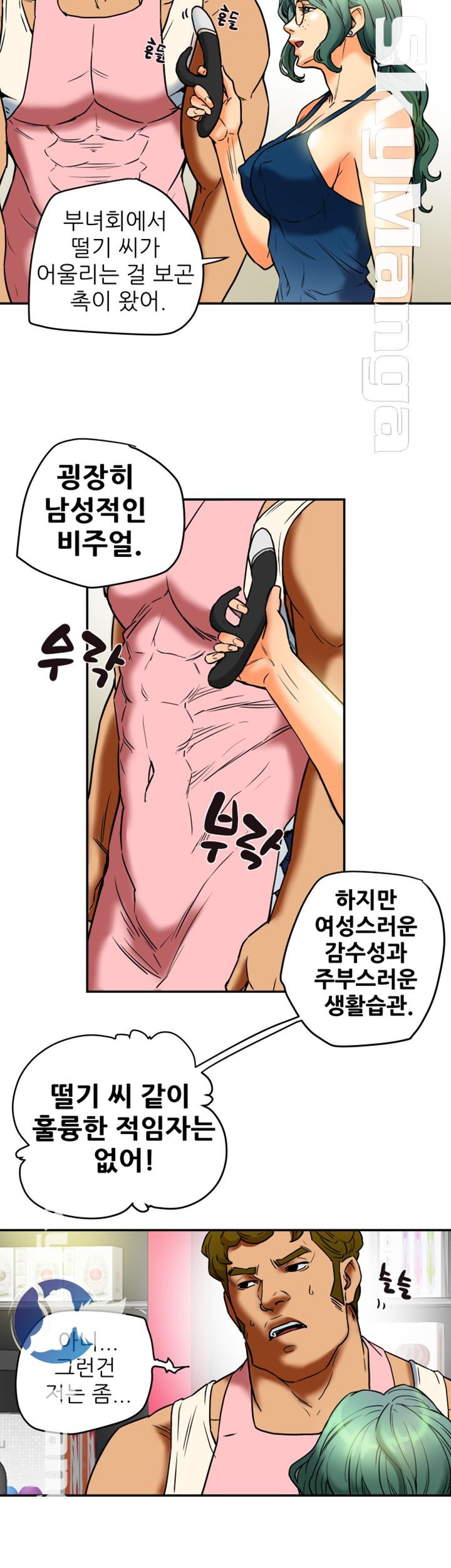 Mr Husband Raw Chapter 11 Page 16