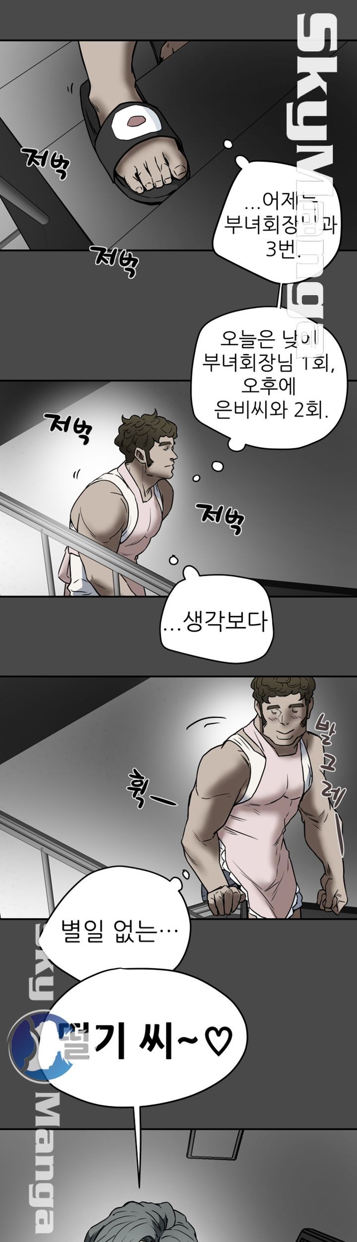 Mr Husband Raw Chapter 11 Page 2