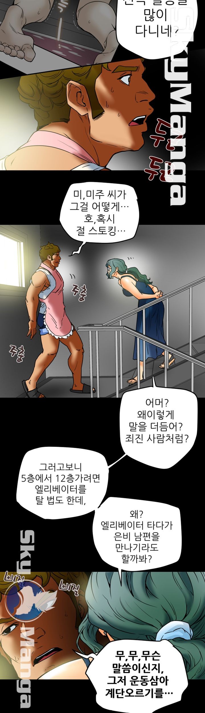 Mr Husband Raw Chapter 11 Page 9