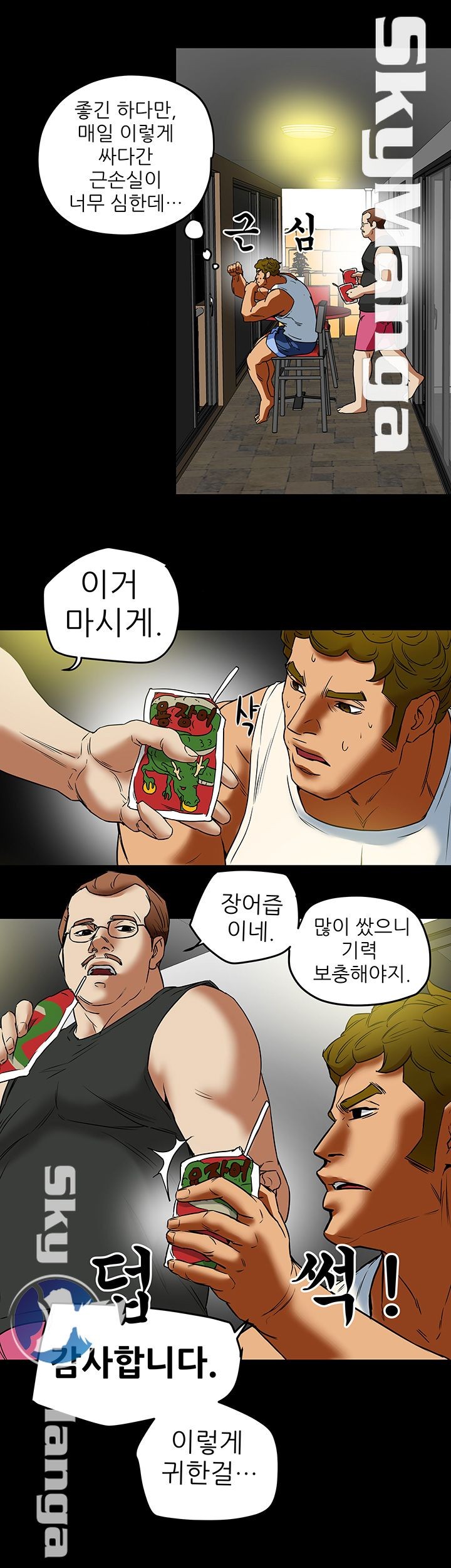 Mr Husband Raw Chapter 12 Page 15