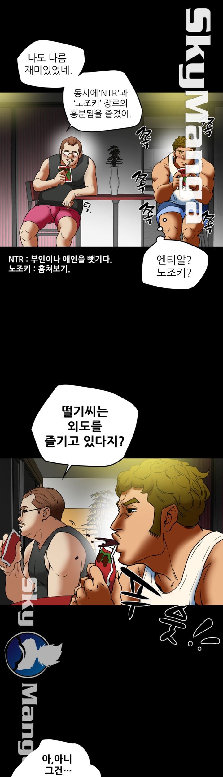 Mr Husband Raw Chapter 12 Page 16