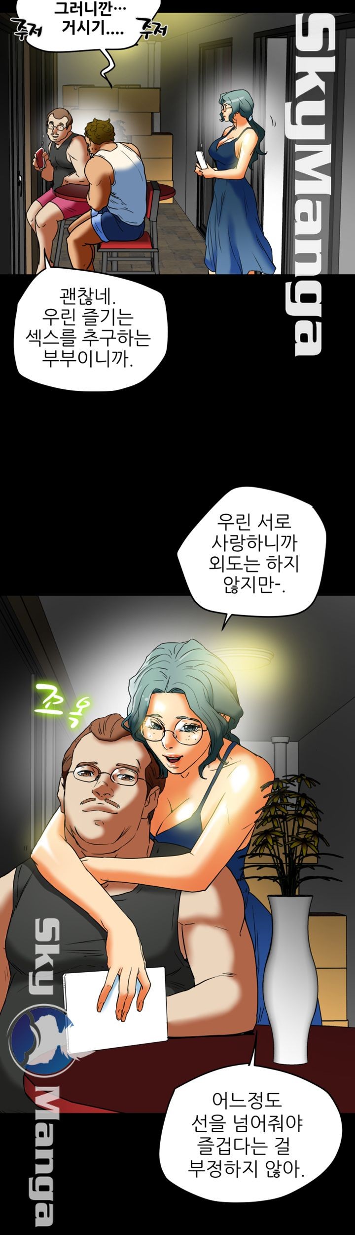Mr Husband Raw Chapter 12 Page 17