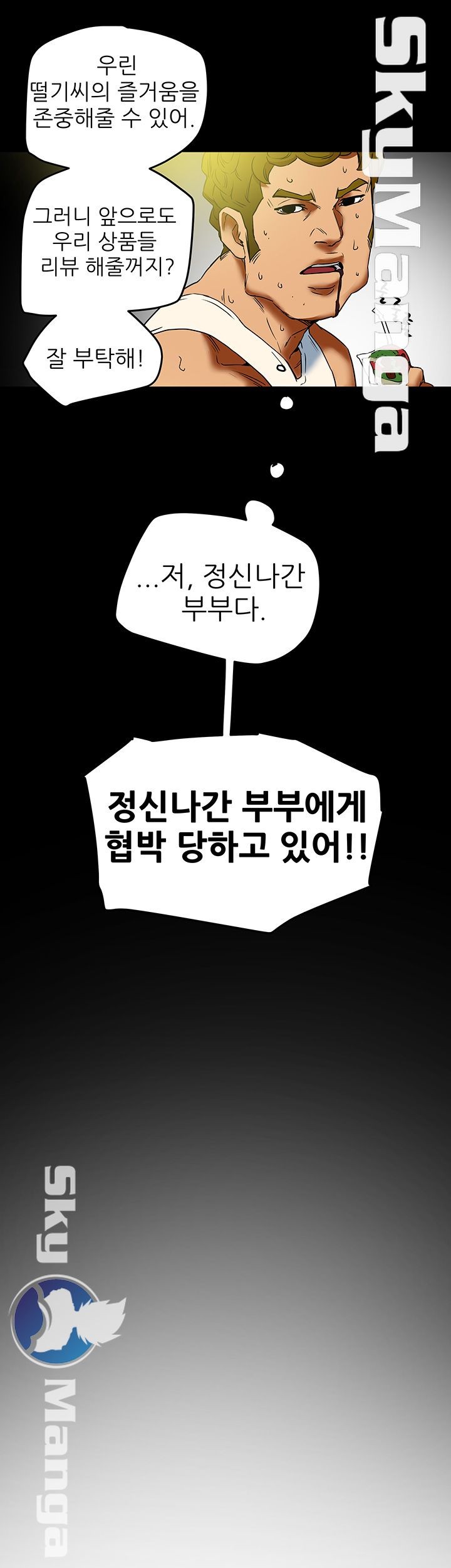 Mr Husband Raw Chapter 12 Page 18