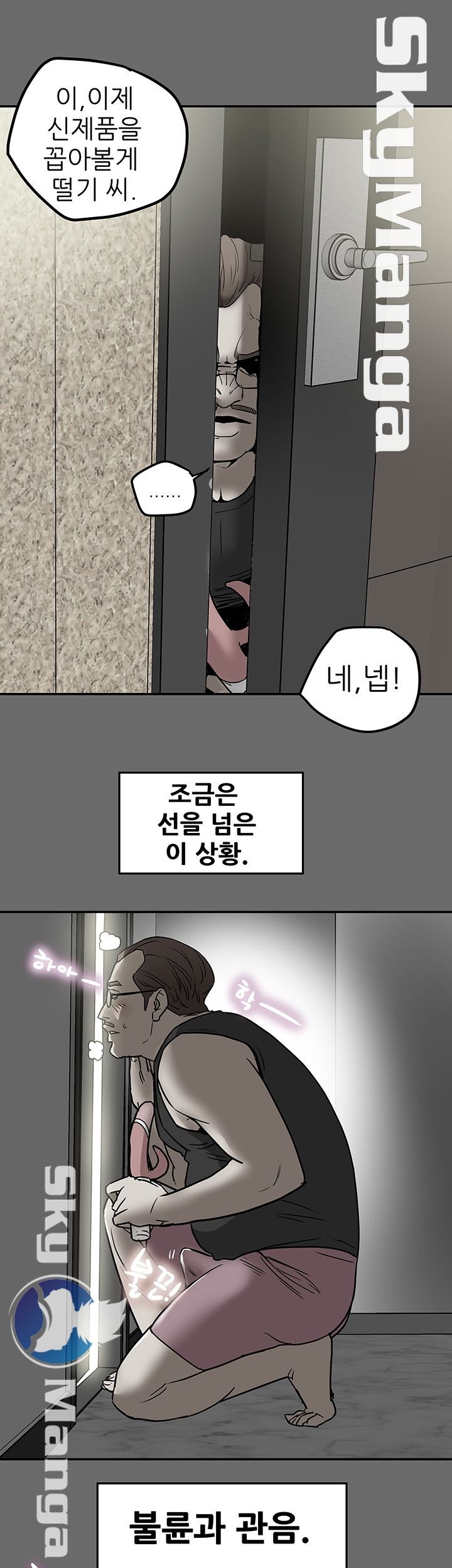Mr Husband Raw Chapter 12 Page 2