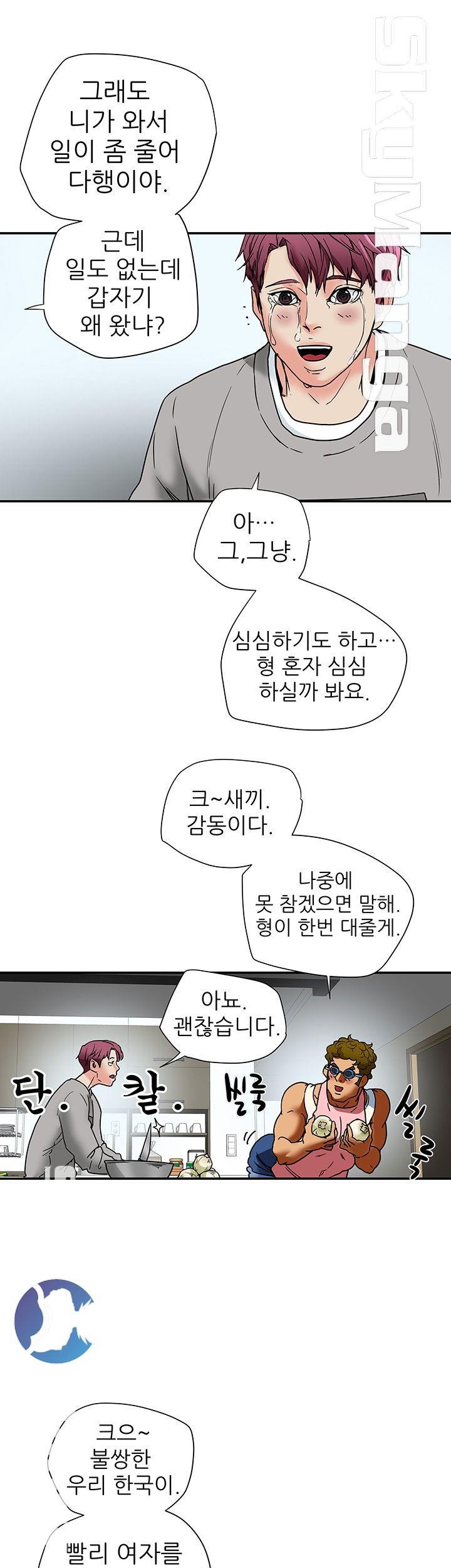 Mr Husband Raw Chapter 13 Page 35