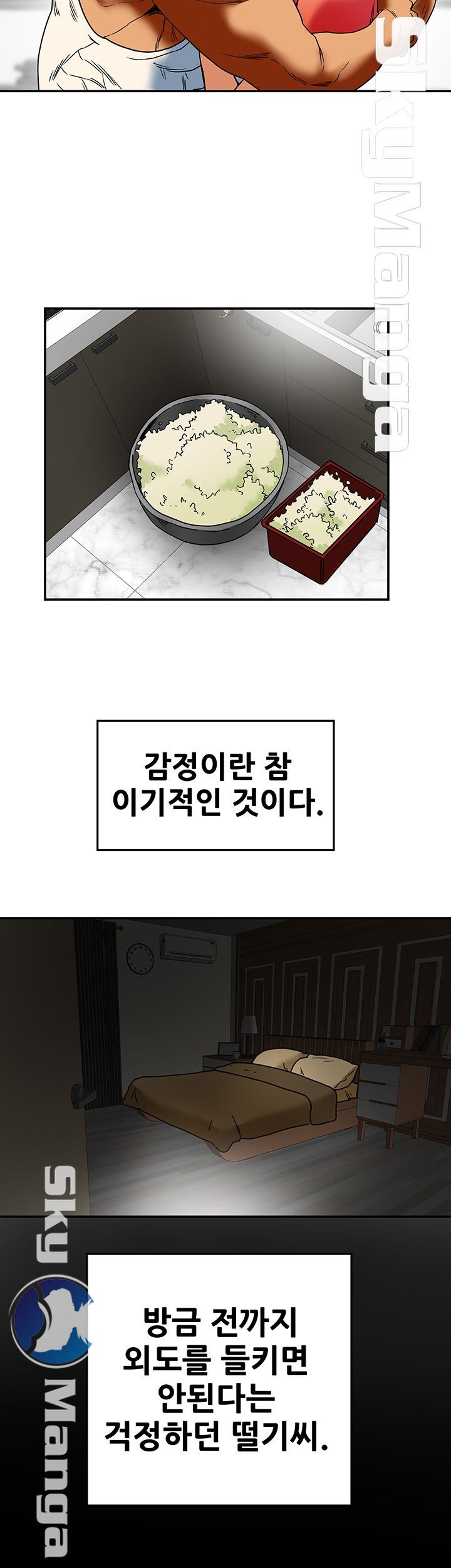 Mr Husband Raw Chapter 14 Page 33