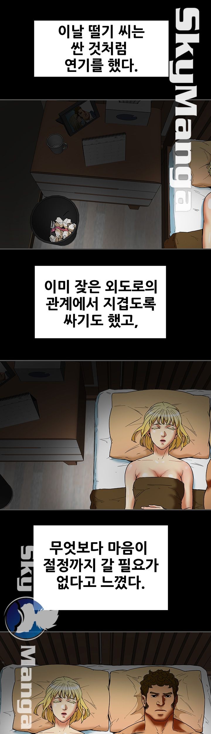 Mr Husband Raw Chapter 15 Page 14