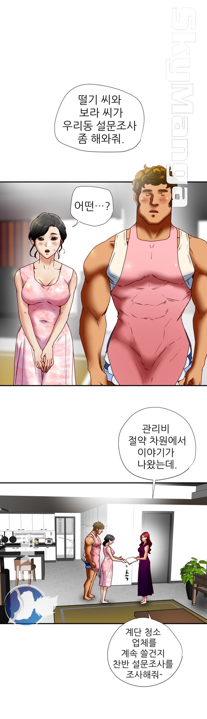 Mr Husband Raw Chapter 17 Page 8