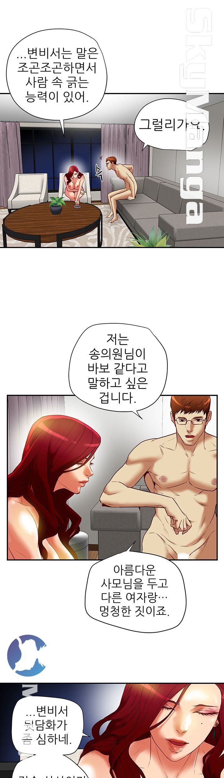 Mr Husband Raw Chapter 18 Page 17