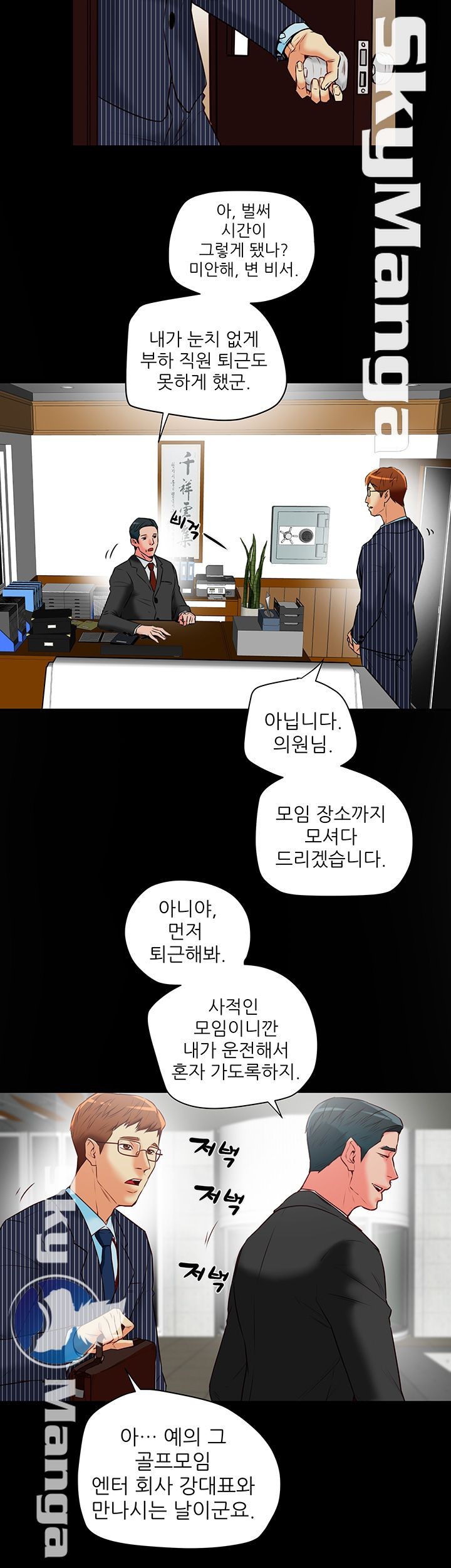 Mr Husband Raw Chapter 18 Page 5