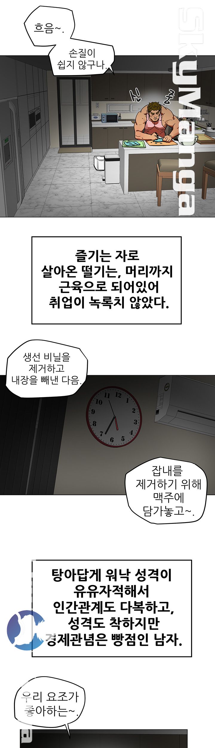Mr Husband Raw Chapter 2 Page 28