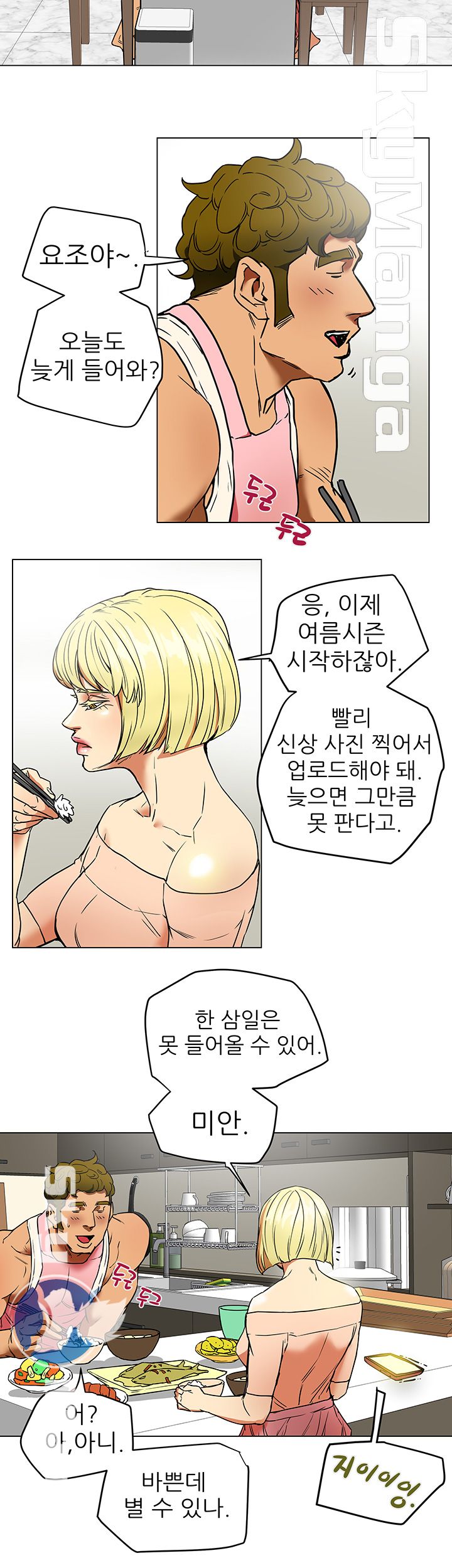 Mr Husband Raw Chapter 2 Page 31