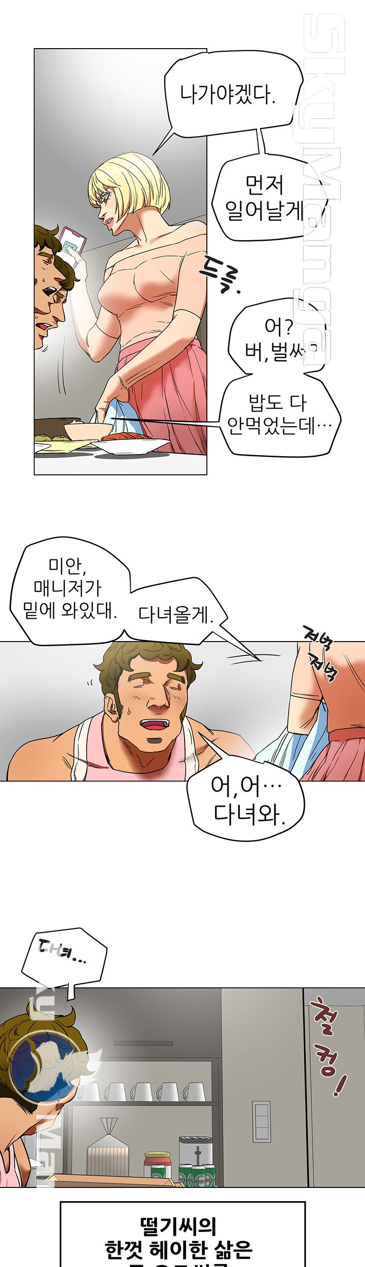 Mr Husband Raw Chapter 2 Page 32