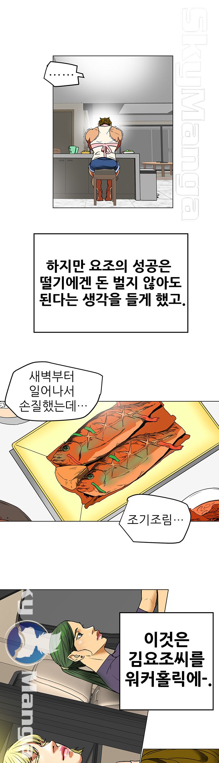 Mr Husband Raw Chapter 2 Page 34