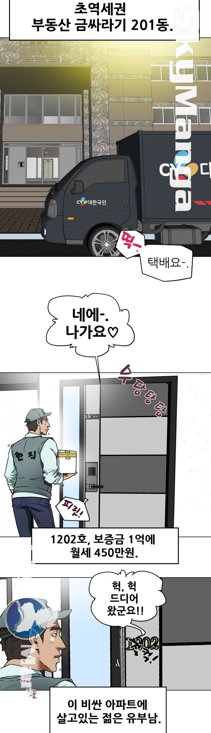 Mr Husband Raw Chapter 2 Page 4