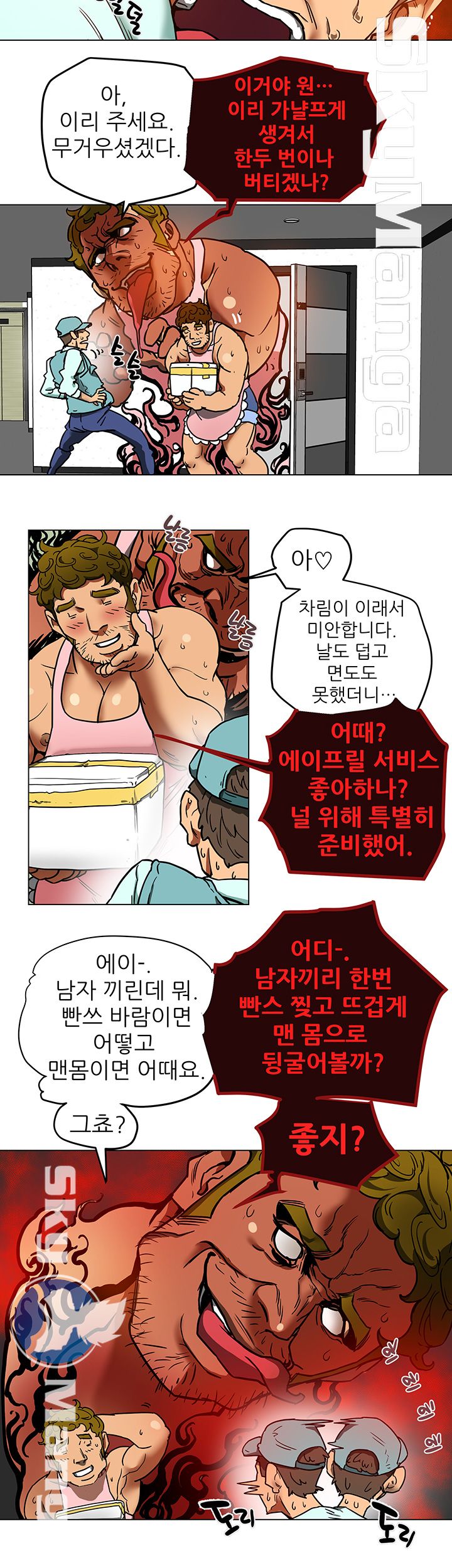 Mr Husband Raw Chapter 2 Page 7
