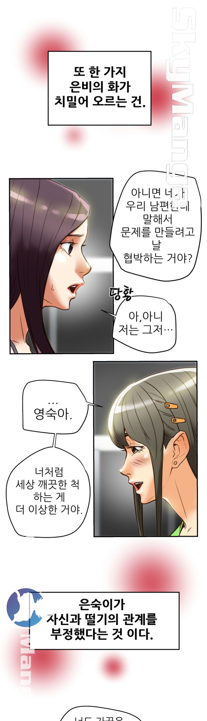 Mr Husband Raw Chapter 21 Page 39