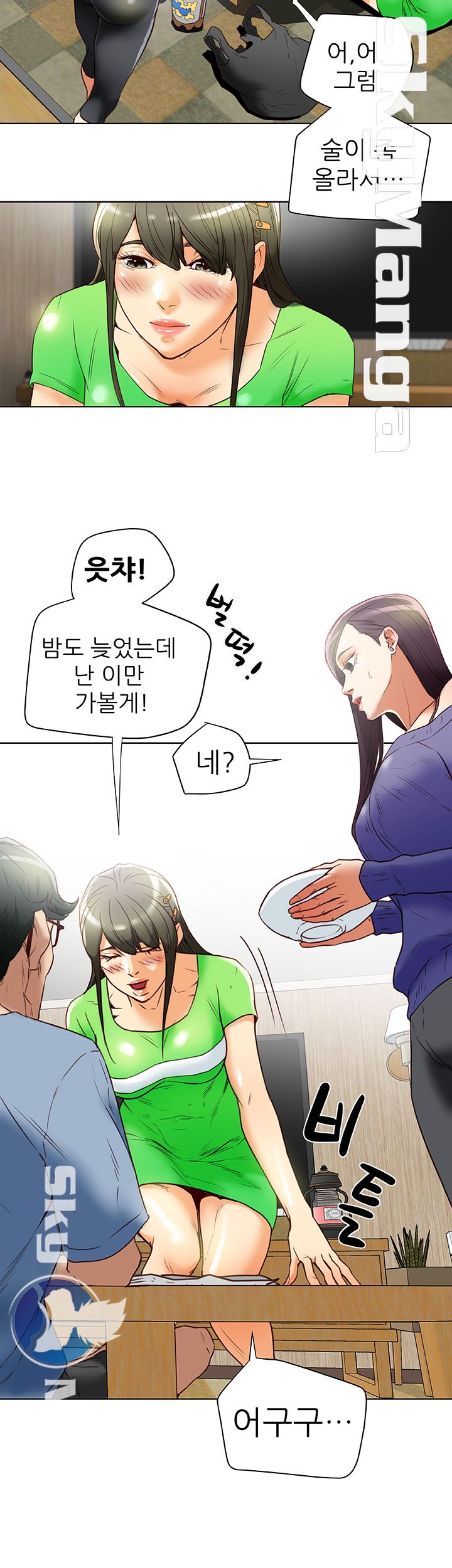 Mr Husband Raw Chapter 22 Page 14