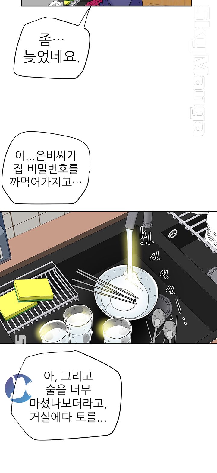 Mr Husband Raw Chapter 22 Page 48