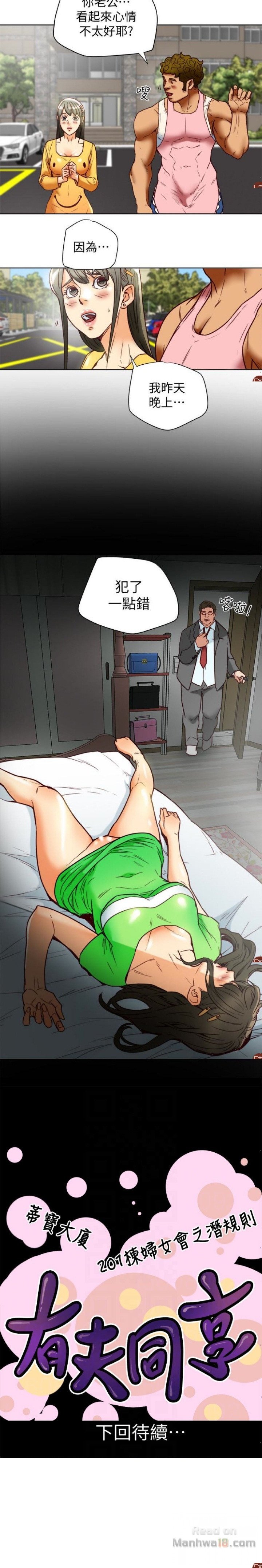 Mr Husband Raw Chapter 23 Page 4