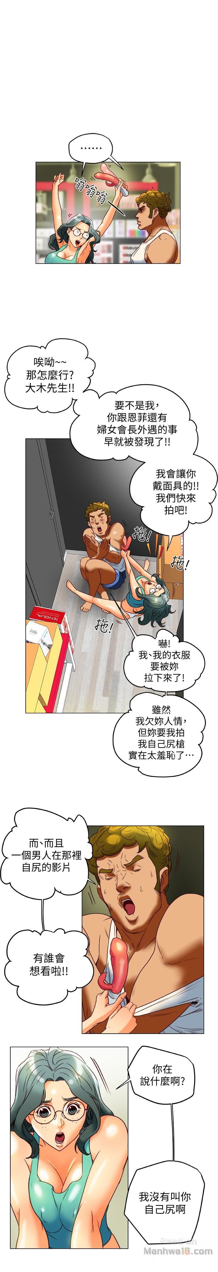 Mr Husband Raw Chapter 29 Page 21