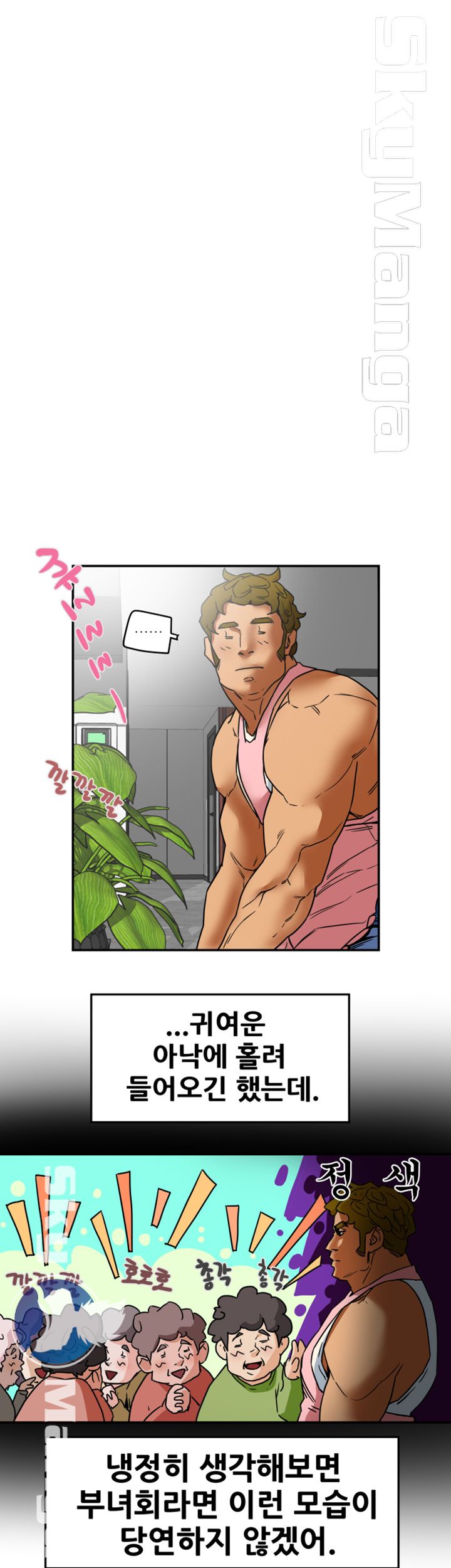 Mr Husband Raw Chapter 3 Page 11