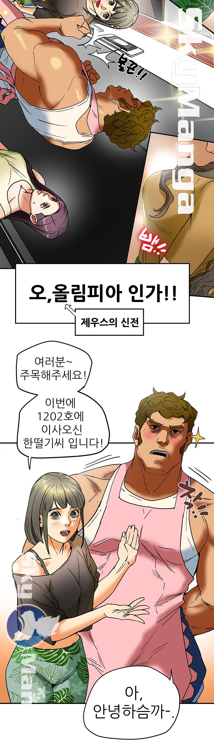 Mr Husband Raw Chapter 3 Page 14
