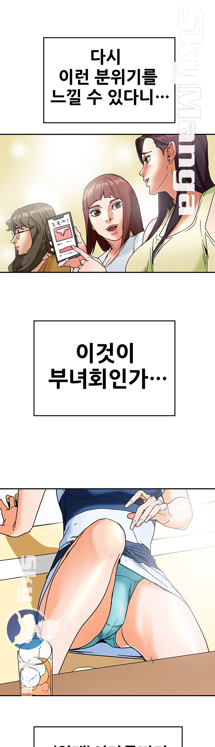 Mr Husband Raw Chapter 3 Page 23