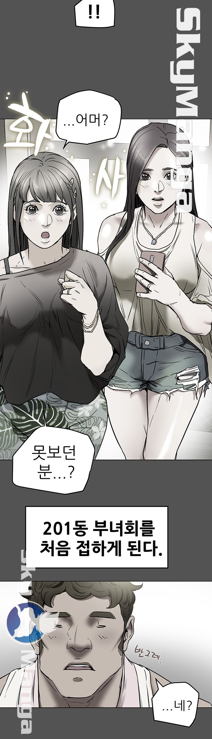 Mr Husband Raw Chapter 3 Page 3