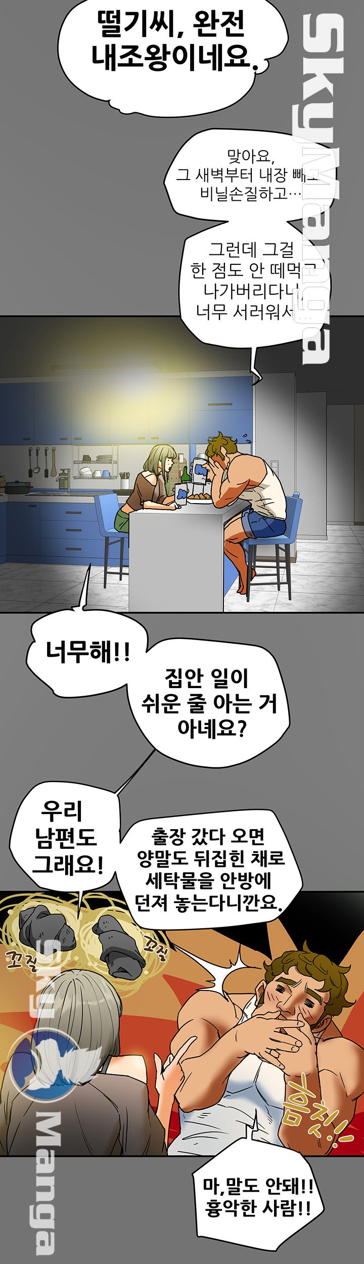 Mr Husband Raw Chapter 3 Page 32