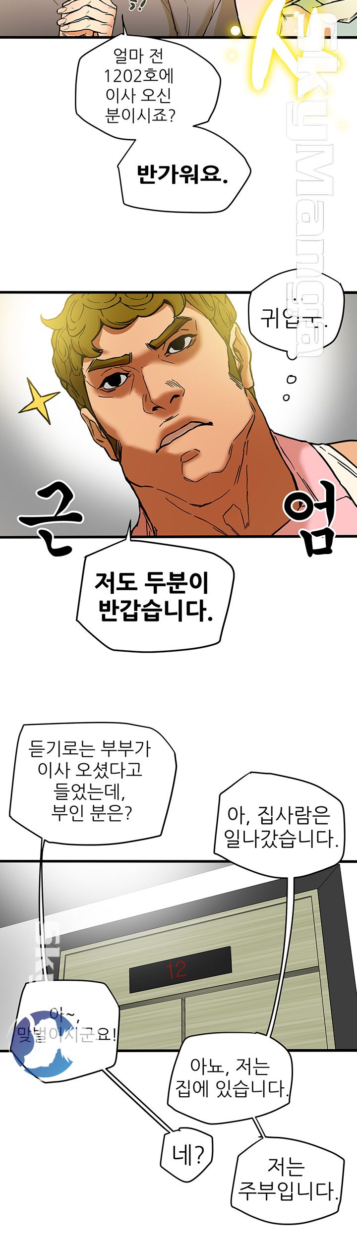 Mr Husband Raw Chapter 3 Page 5