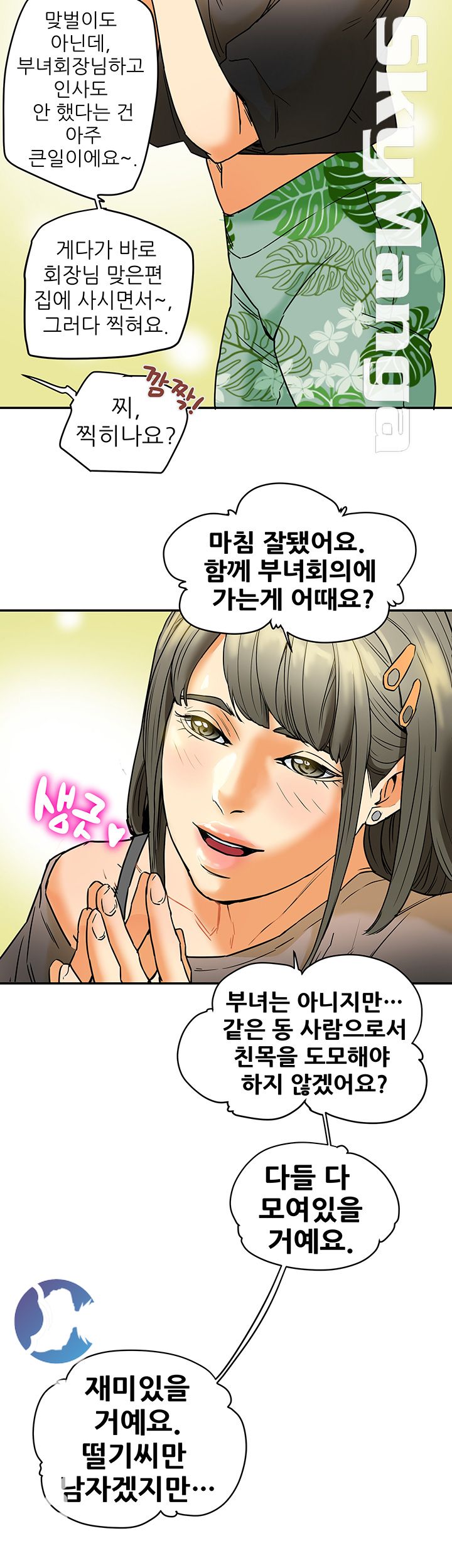 Mr Husband Raw Chapter 3 Page 9