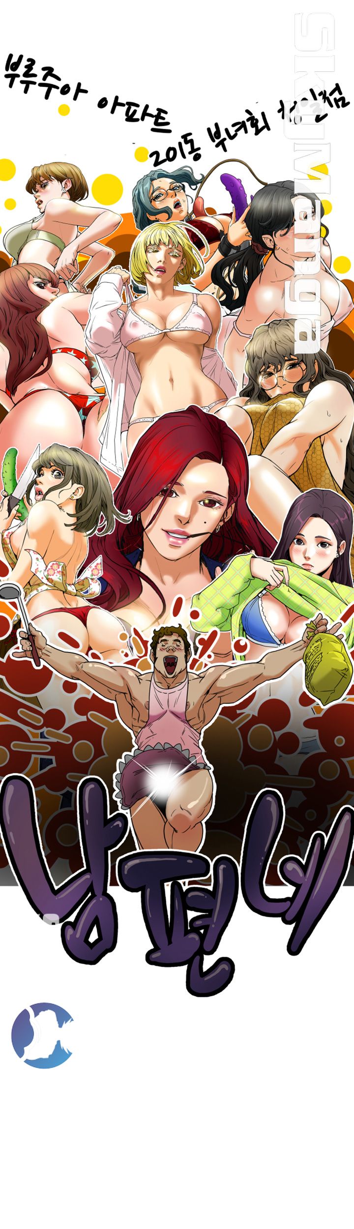 Mr Husband Raw Chapter 31 Page 17